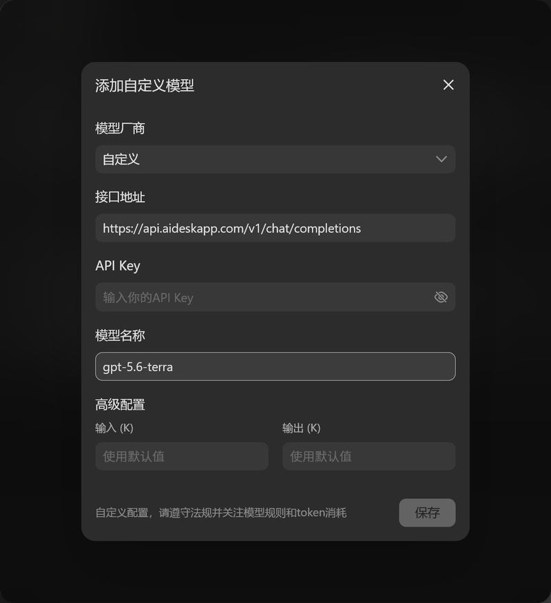 IMA 添加自定义模型对话框,填写接口地址、API Key 和模型名称